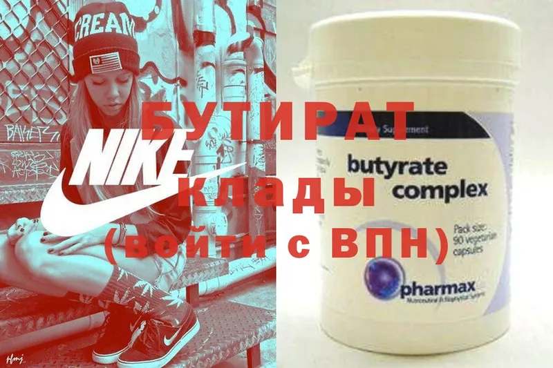 Бутират 99%  блэк спрут онион  Пермь 